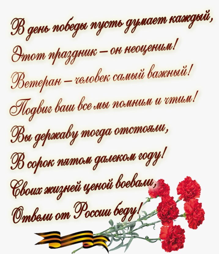 С Днем Победы